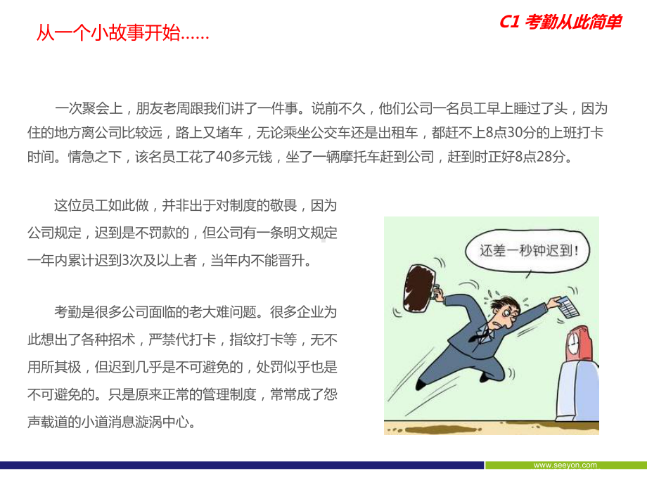 考勤打卡制度执行如何做最好课件.ppt_第3页