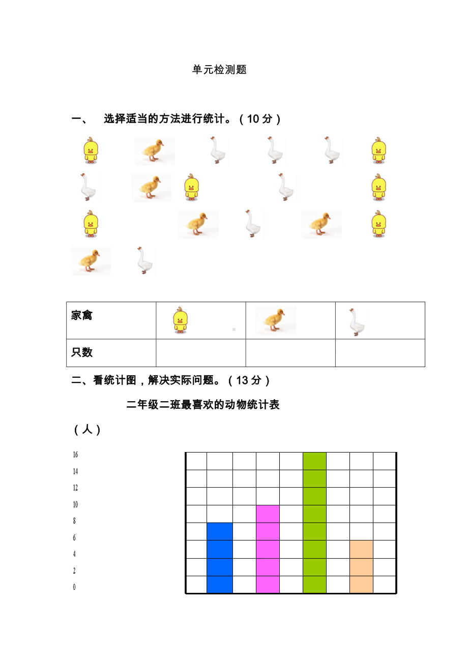 最新人教版二年级数学下学期第八单元单元测试.doc_第1页