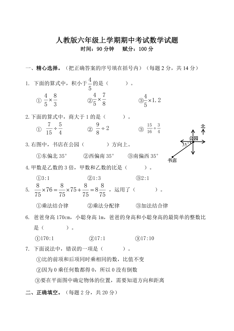 最新（人教版）六年级下册数学《期中测试卷》及答案.doc_第1页