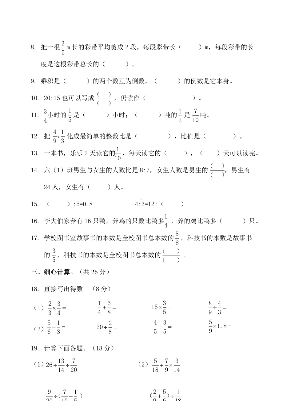 最新（人教版）六年级下册数学《期中测试卷》及答案.doc_第2页