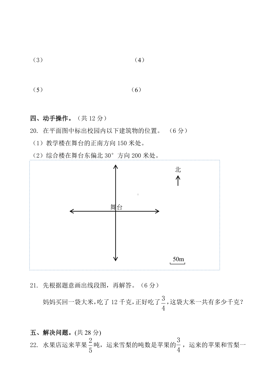 最新（人教版）六年级下册数学《期中测试卷》及答案.doc_第3页