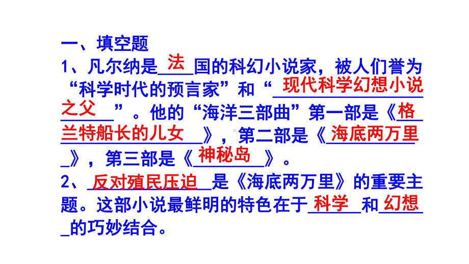 七下语文名著阅读《海底两万里》必背知识点集锦.pptx_第2页