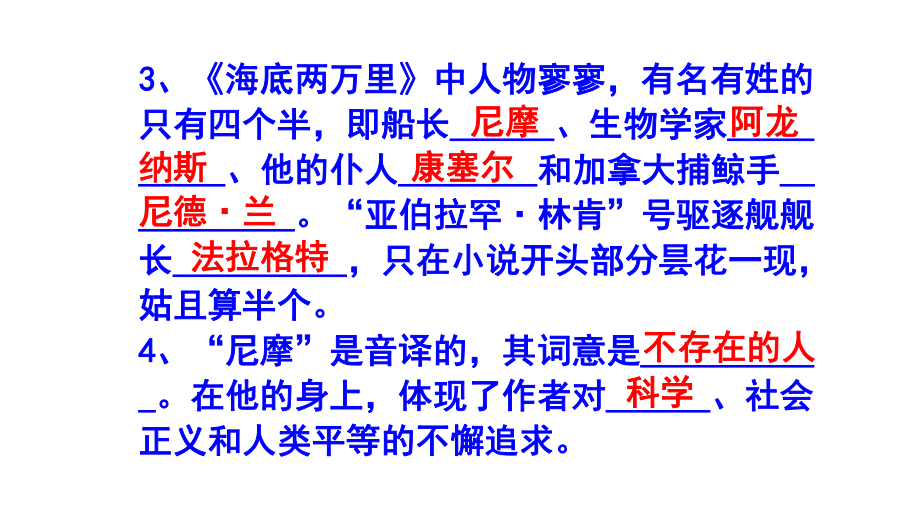 七下语文名著阅读《海底两万里》必背知识点集锦.pptx_第3页