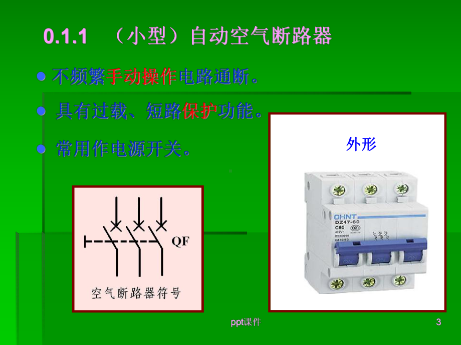 继电器与控制电路-课件.ppt_第3页