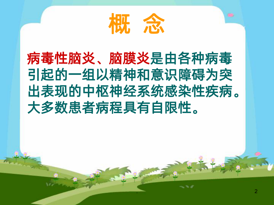 病毒性脑炎课件(同名1265).ppt_第2页