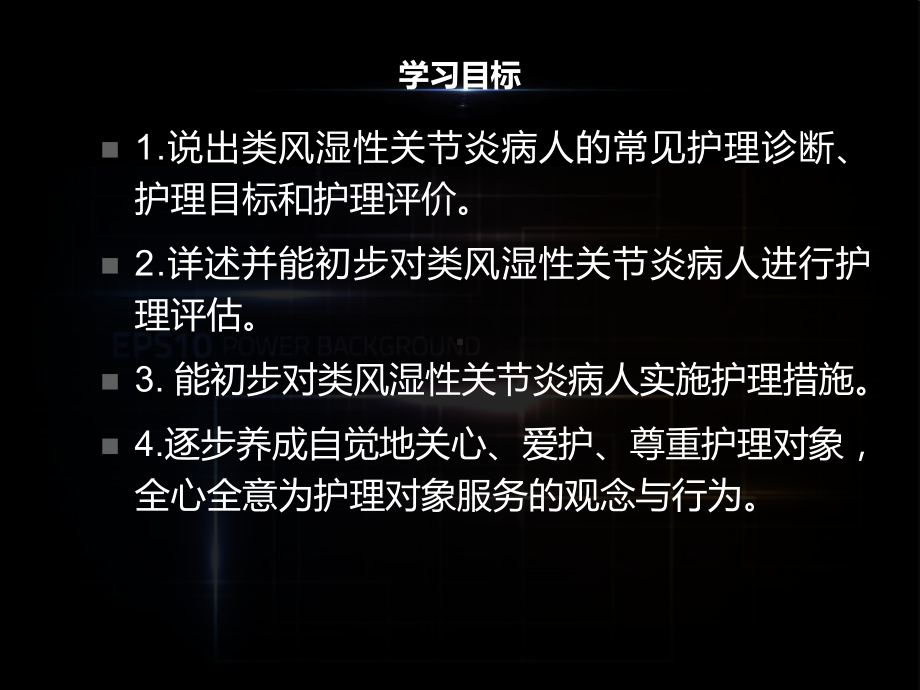 类风湿关节炎病人的护理-课件.ppt_第2页