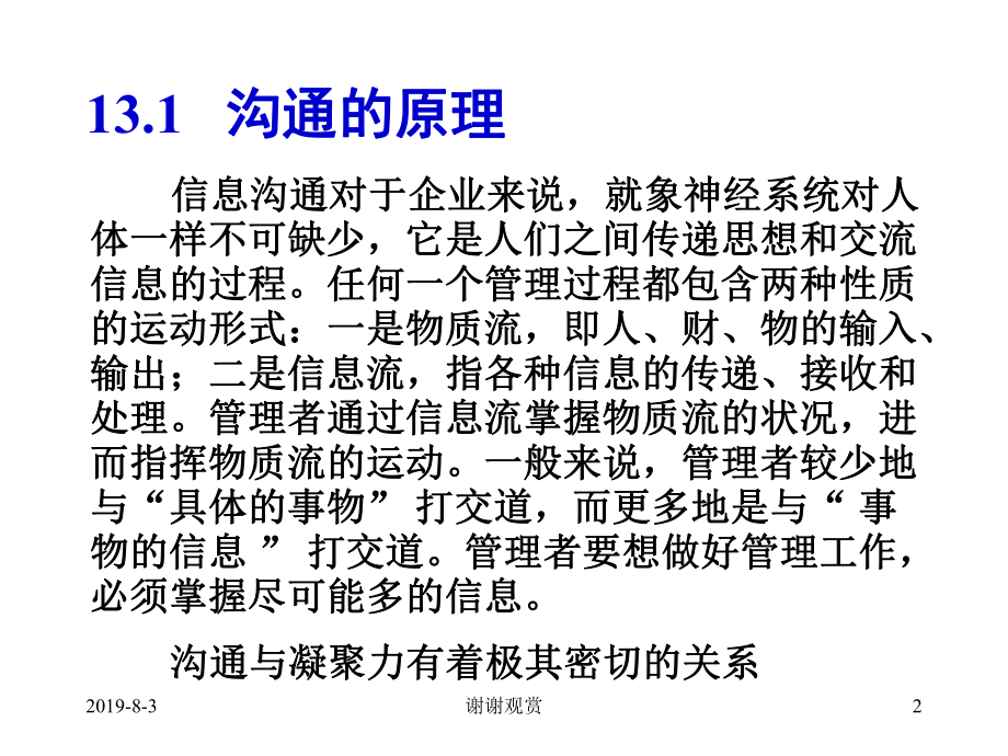 管理学教学讲解课件13.ppt_第2页