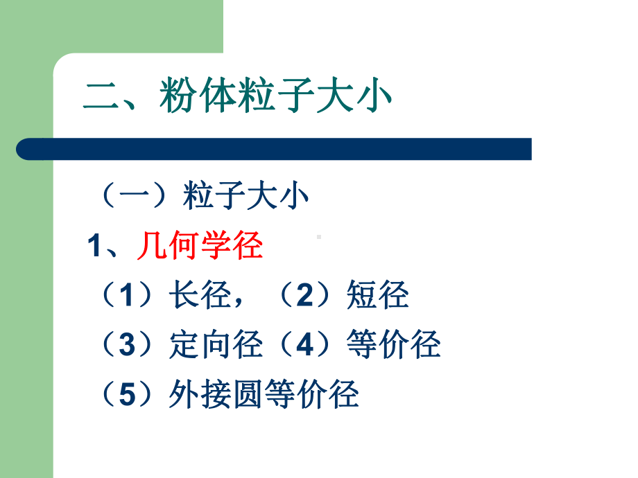 粉体学和流变学 .ppt_第3页