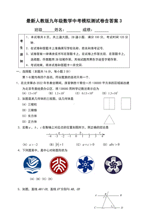 最新人教版九年级数学中考模拟测试卷含答案3.doc