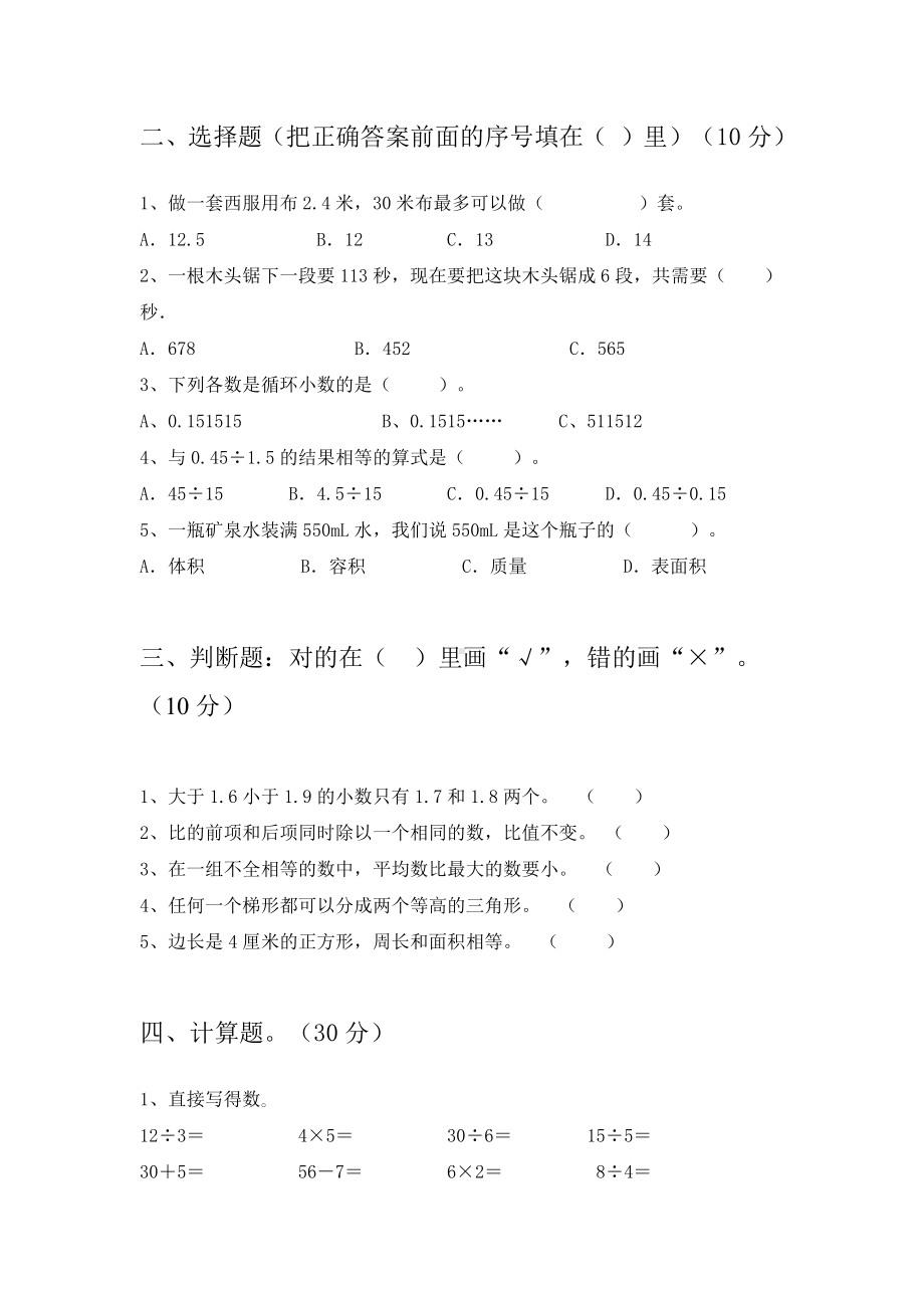 新部编版五年级数学下册第一次月考阶段测试卷及答案(二套).docx_第3页