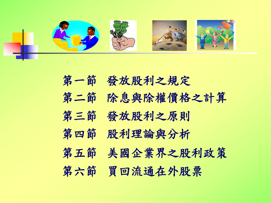 第十章-股利政策课件.ppt_第2页