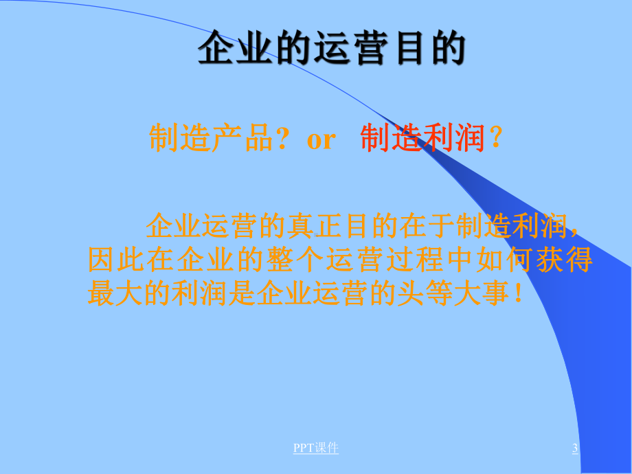 精益仓库管理-课件.ppt_第3页