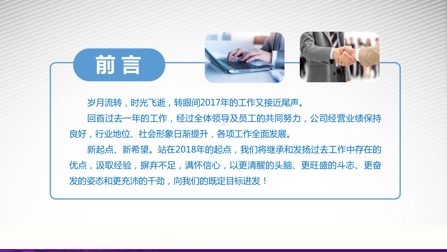 白色简洁动态税务局工作汇报课件.ppt_第2页