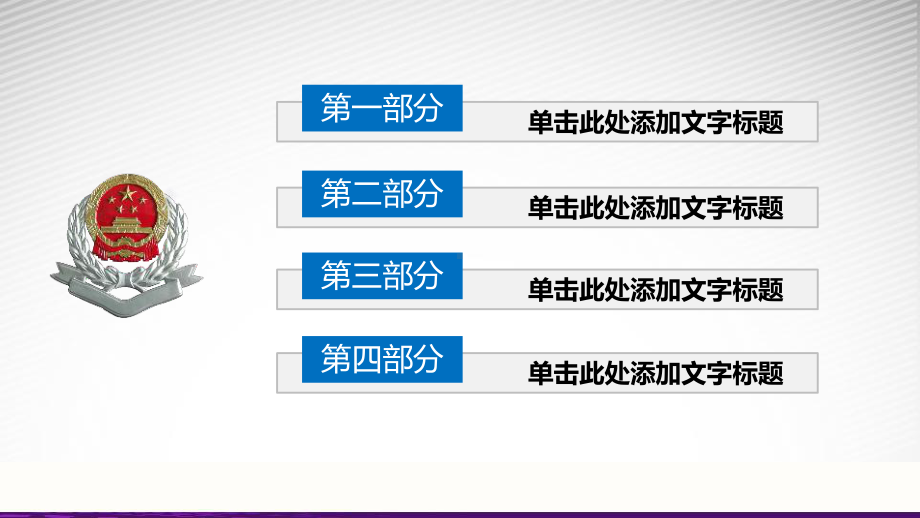 白色简洁动态税务局工作汇报课件.ppt_第3页