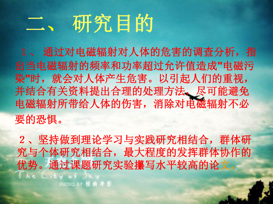 电磁辐射对人体的危害课件.ppt_第3页