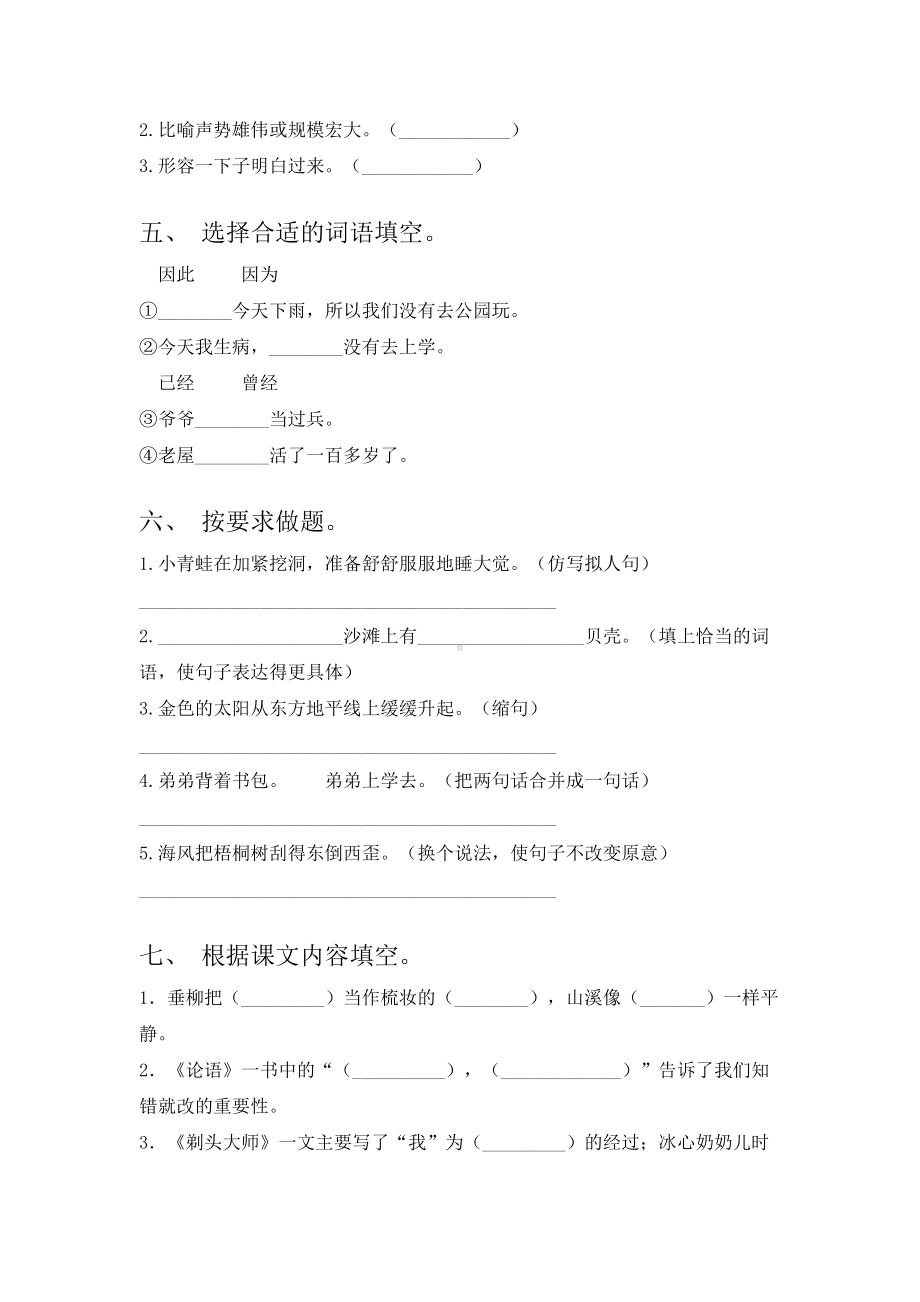 新部编版三年级语文下册期末考试题全面.doc_第2页