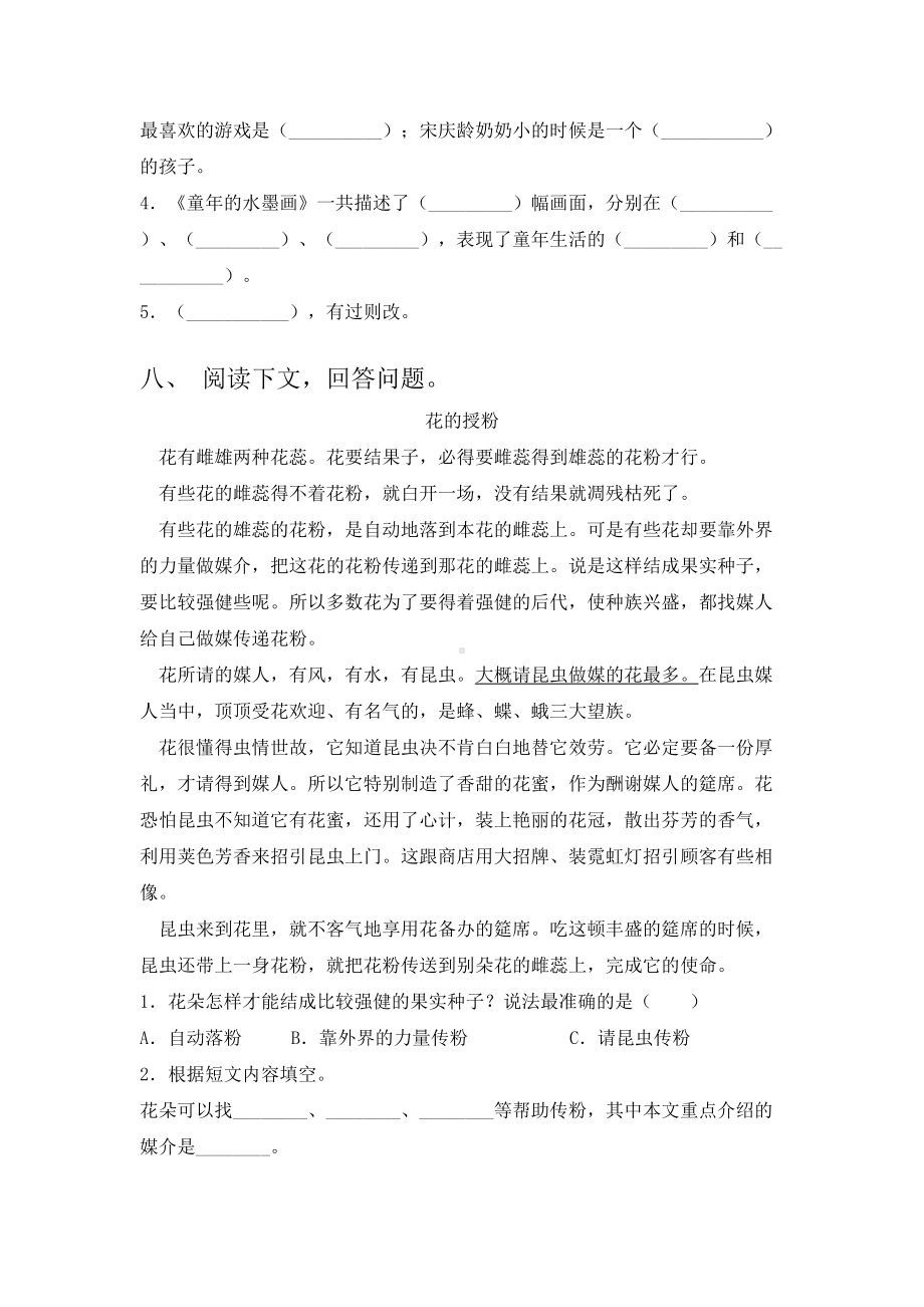 新部编版三年级语文下册期末考试题全面.doc_第3页