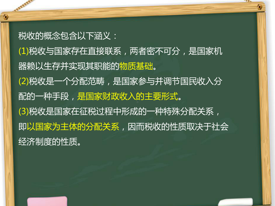 税收法律制度130课件.ppt_第3页