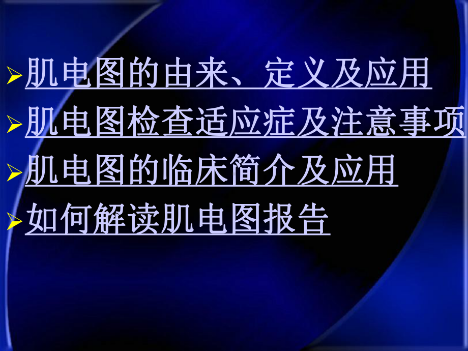 肌电图临床应用刘晓阳讲解课件.ppt_第3页