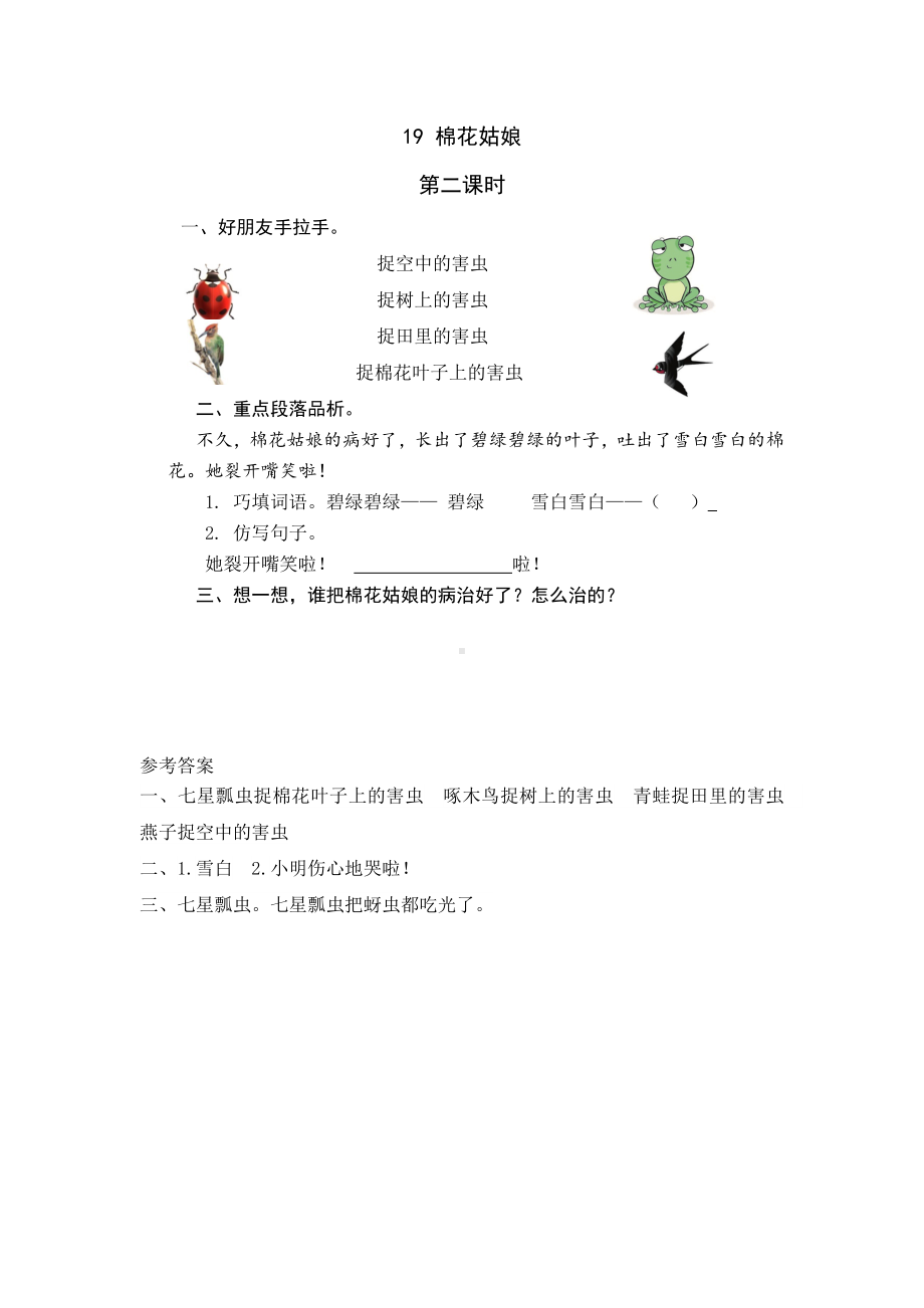 新部编版语文一年级下册课件-第八单元-课时练.docx_第2页