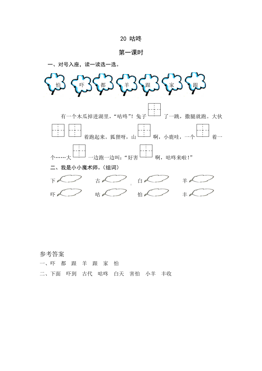 新部编版语文一年级下册课件-第八单元-课时练.docx_第3页