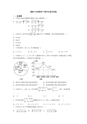 最新七年级数学下期末试卷及答案.doc