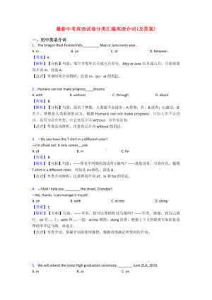 最新中考英语试卷分类汇编英语介词(及答案).doc