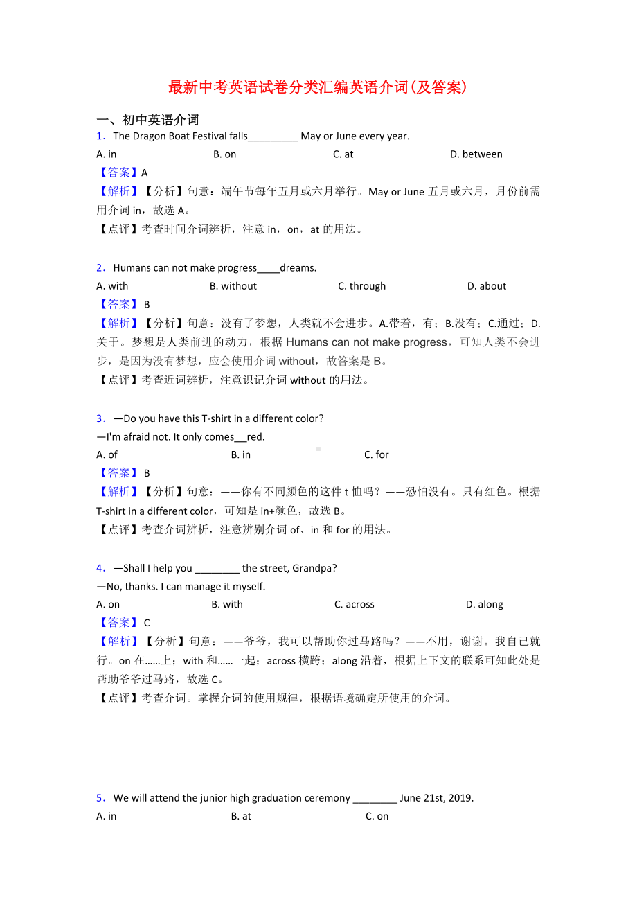 最新中考英语试卷分类汇编英语介词(及答案).doc_第1页