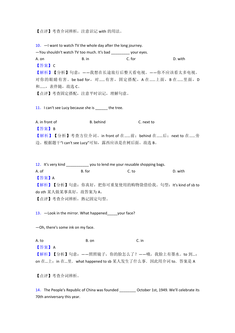 最新中考英语试卷分类汇编英语介词(及答案).doc_第3页