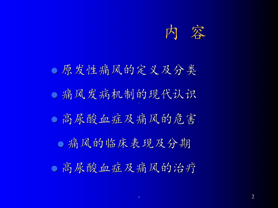 痛风课件(同名1266).ppt_第2页