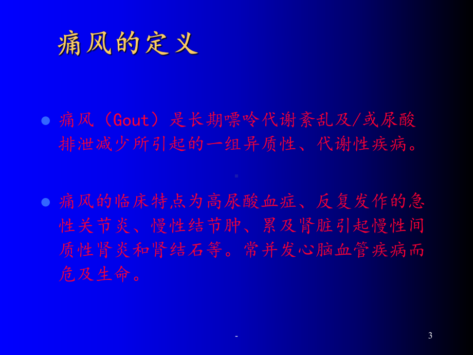 痛风课件(同名1266).ppt_第3页