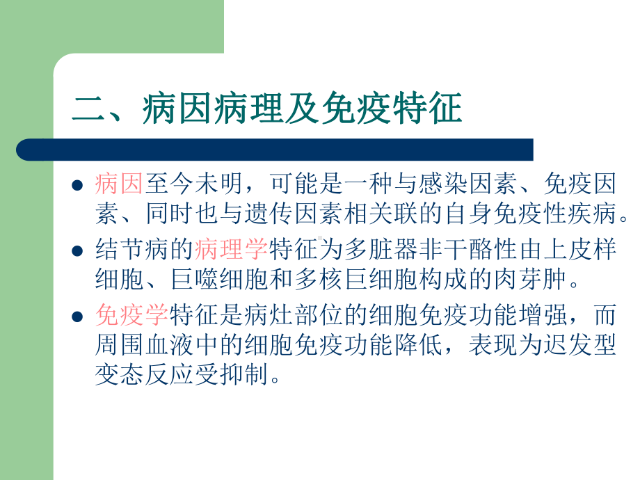 结节病教学讲解课件1.ppt_第3页