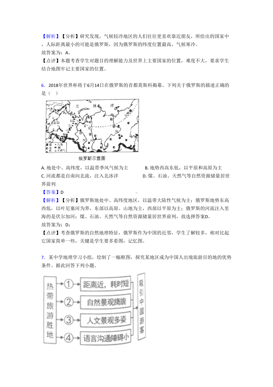 昆山市初中地理试卷我们邻近的国家和地区题分类汇编(含答案).doc_第3页