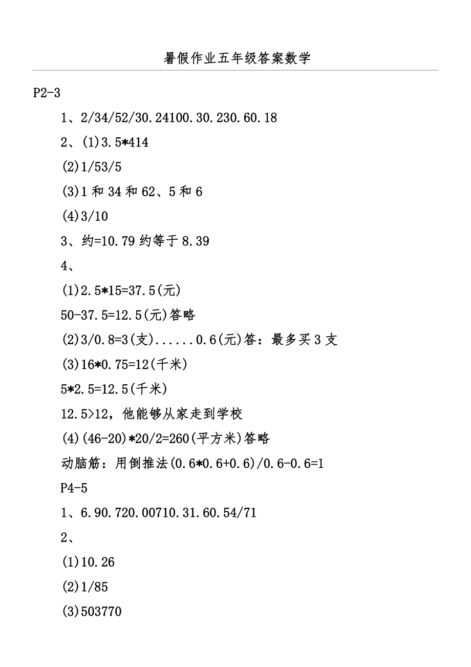 暑假作业五年级答案数学.docx_第1页