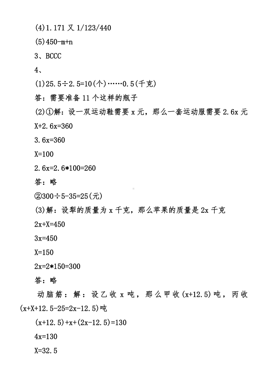 暑假作业五年级答案数学.docx_第2页