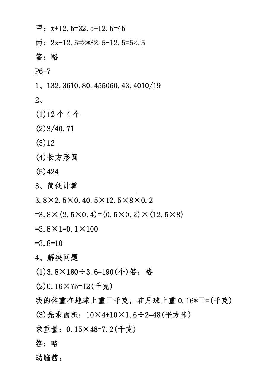 暑假作业五年级答案数学.docx_第3页