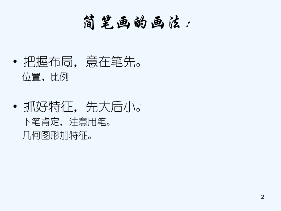 简笔画构图-课件.ppt_第2页