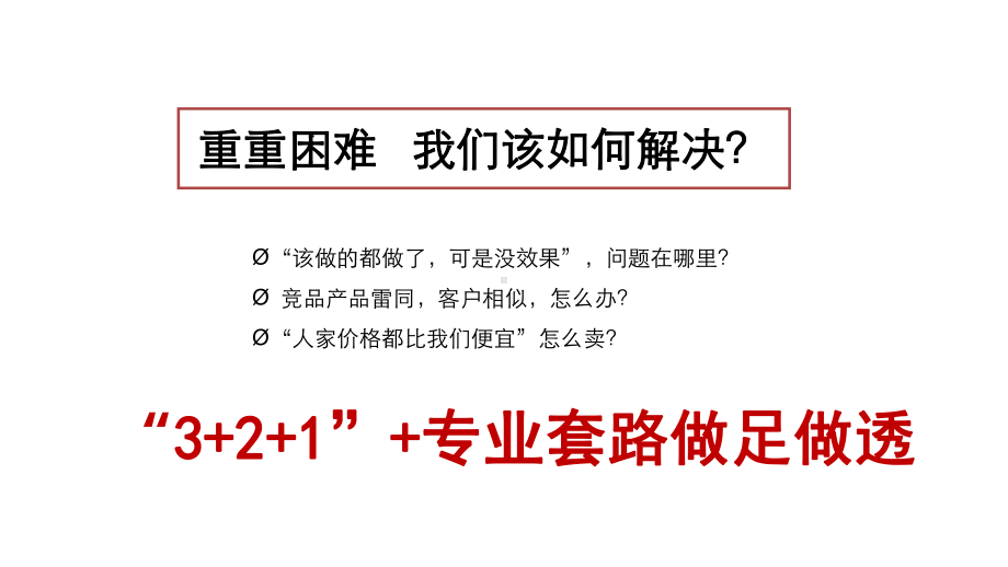 绿地+2+1操盘法则及运用课件.ppt_第3页