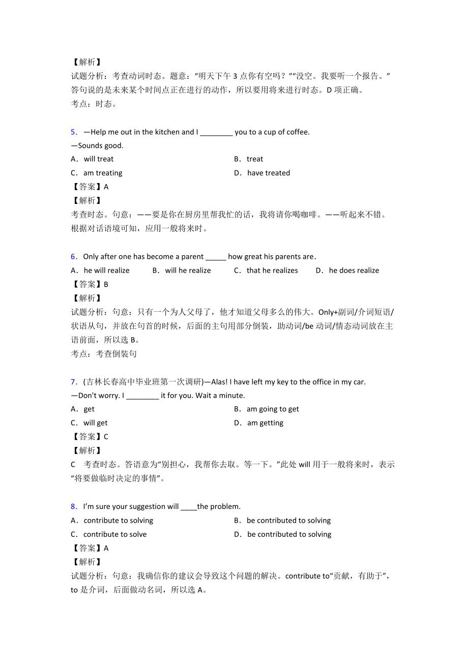 最新一般将来时易错题集锦.doc_第2页