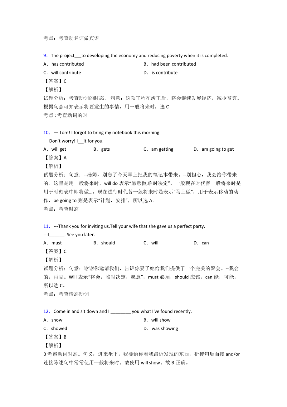 最新一般将来时易错题集锦.doc_第3页