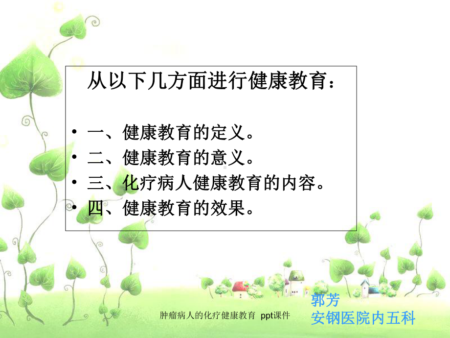 肿瘤病人的化疗健康教育-课件.ppt_第3页