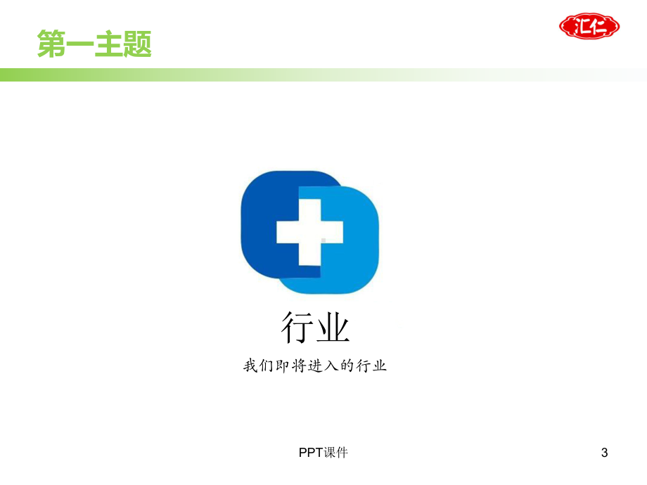 药品基础知识1-课件.ppt_第3页