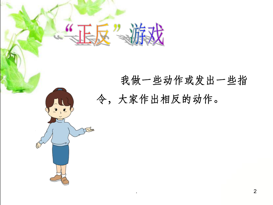 苏教版五年级下册科学《神经》完整课件.ppt_第2页