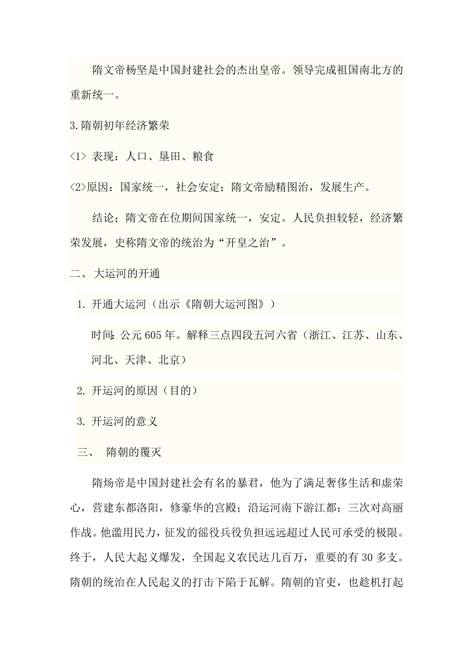 最新1.部编人教版七年级下册历史教案全册教学设计.docx_第3页