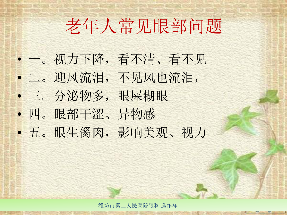 老年人视力保健知识科普课件.ppt_第2页