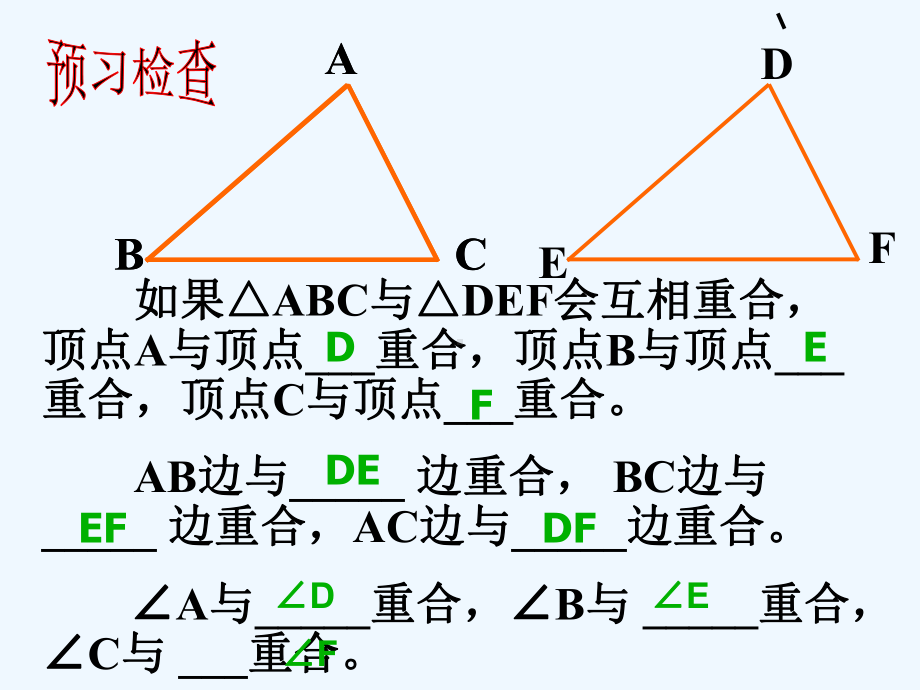 苏科版数学八上12《全等三角形》课件1.ppt_第3页