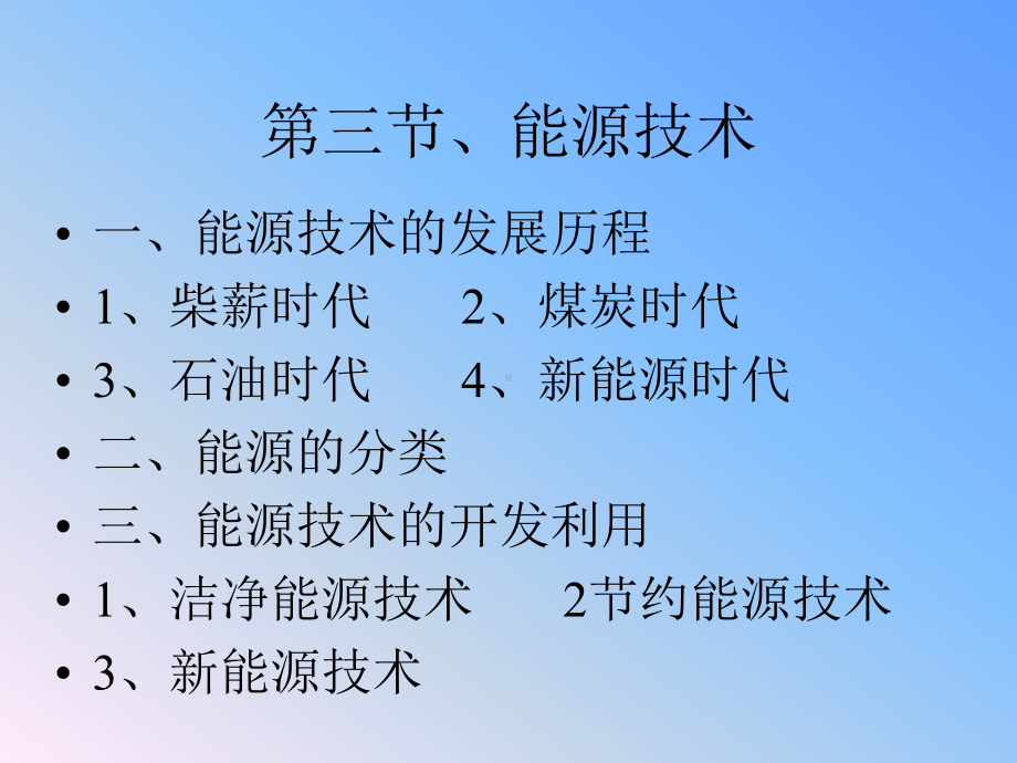 第十章现代高技术与第三次技术革命课件.ppt_第3页