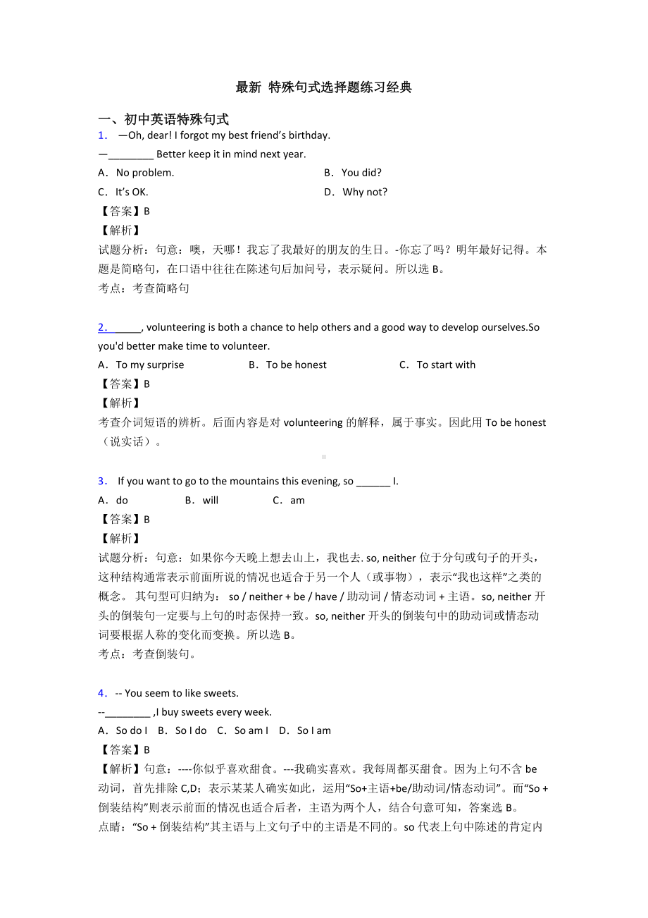 最新-特殊句式选择题练习经典.doc_第1页