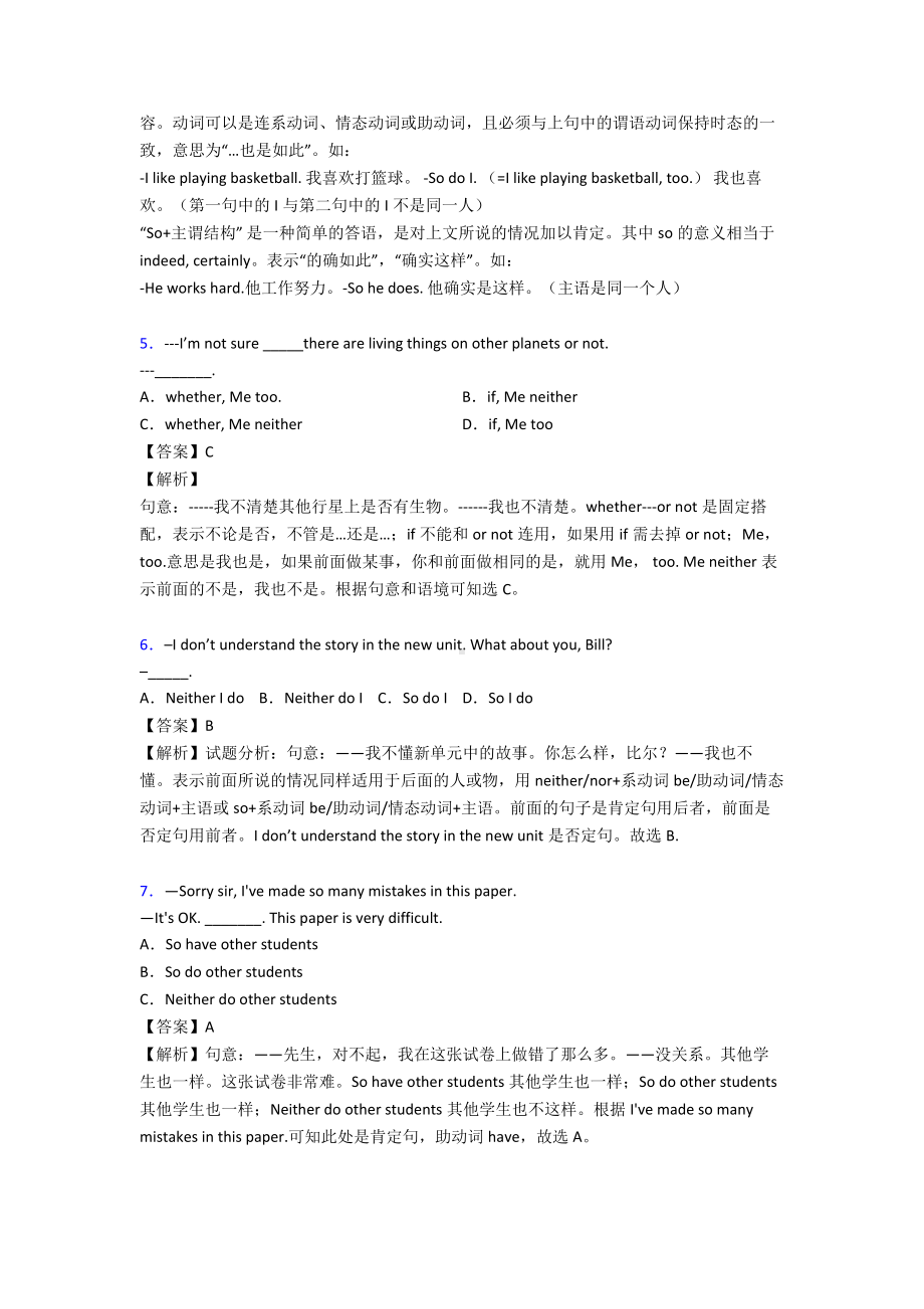 最新-特殊句式选择题练习经典.doc_第2页