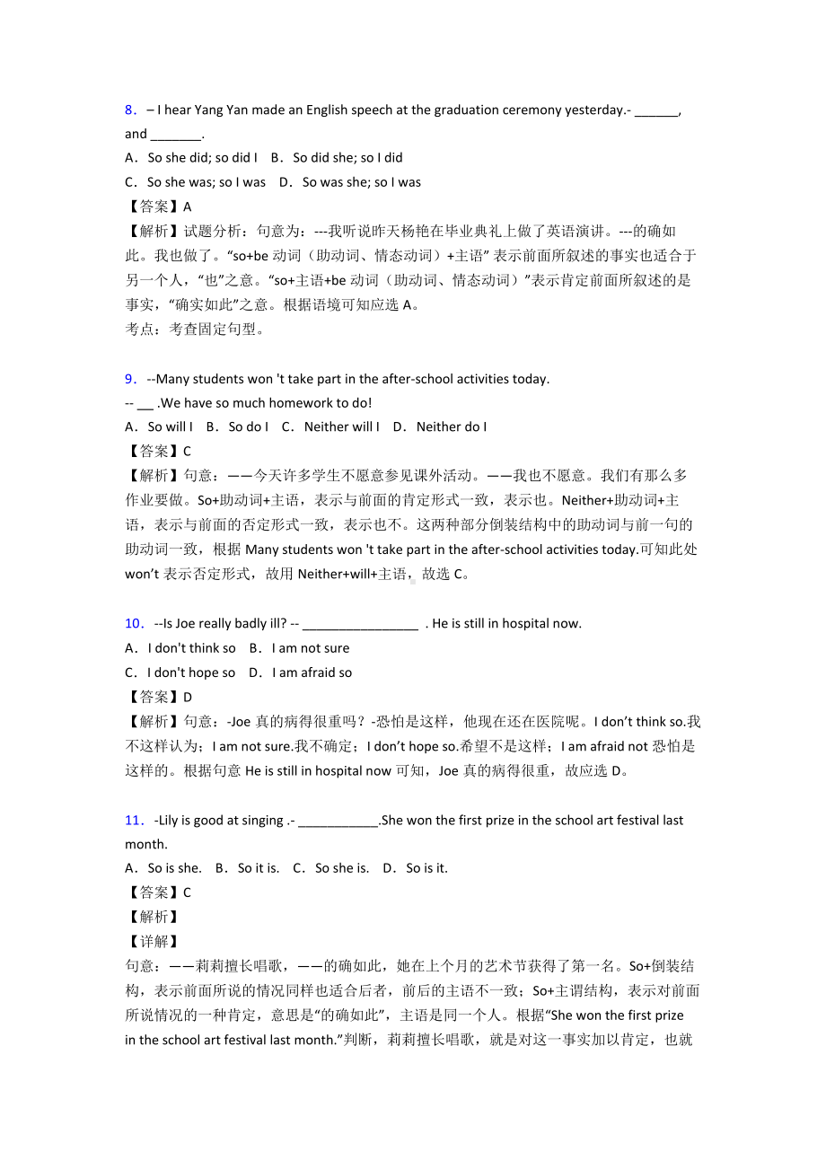 最新-特殊句式选择题练习经典.doc_第3页